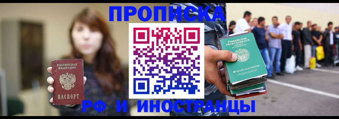 прописка иностранных граждан в Балашове