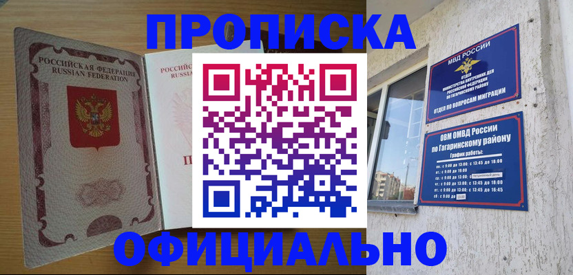 прописка штамп в Балашове