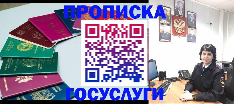 временная регистрация для школы в Балашове