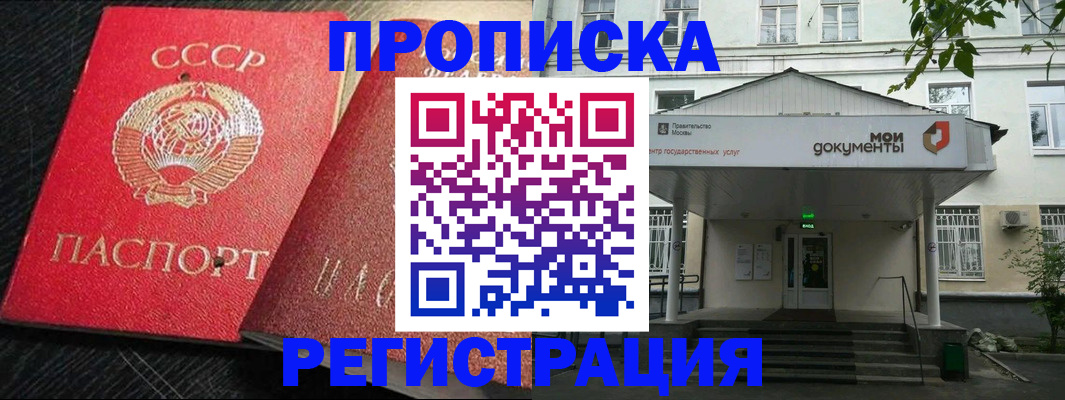 прописка в квартире в Балашове