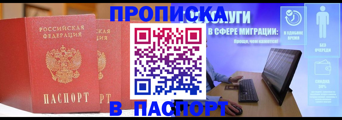 временная регистрация для школы в Балашове